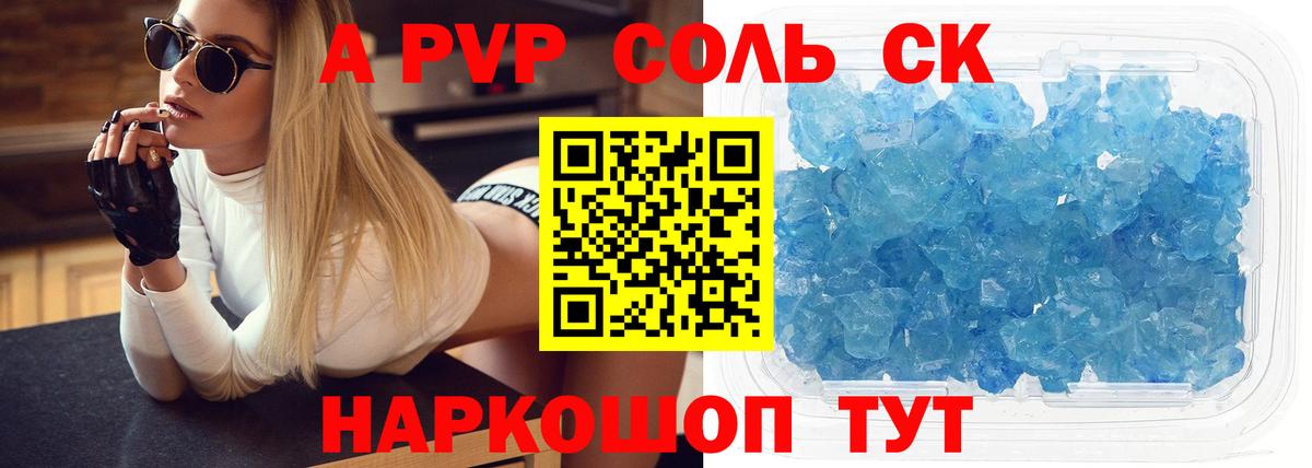 A PVP кристаллы Тверь