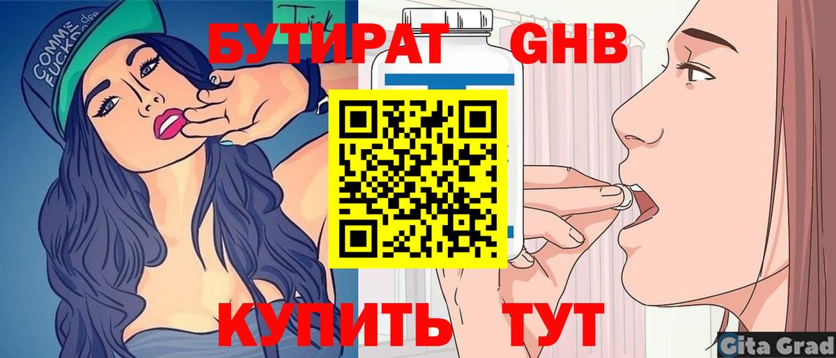 БУТИРАТ вода Тверь