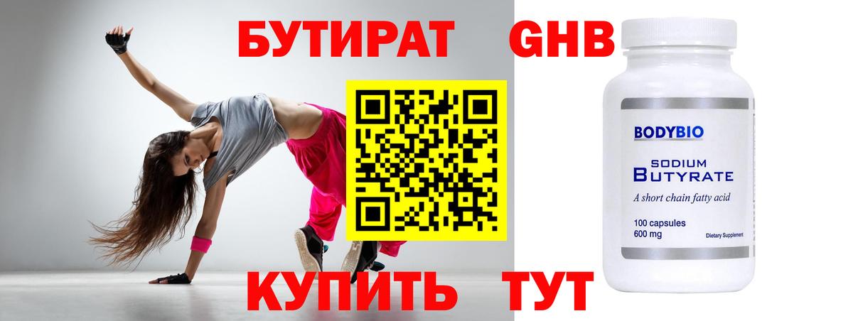 Тверь  БУТИРАТ  Вход с VPN  Бутират 99% 