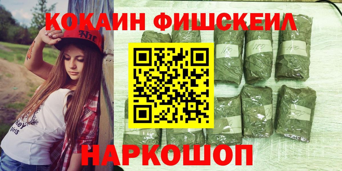 КОКАИН FishScale  Вход с VPN  Тверь  Cocaine Колумбийский 