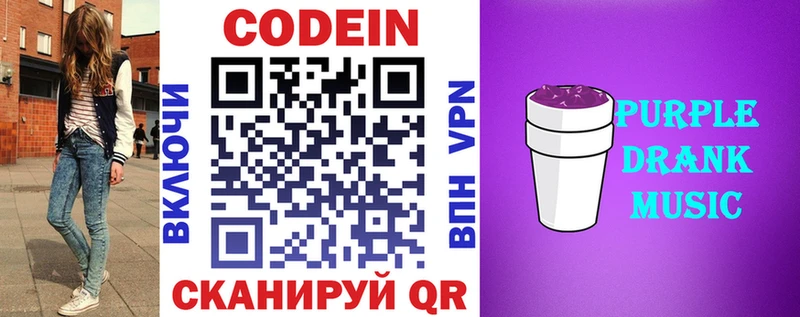 Кодеин Purple Drank  Тверь 