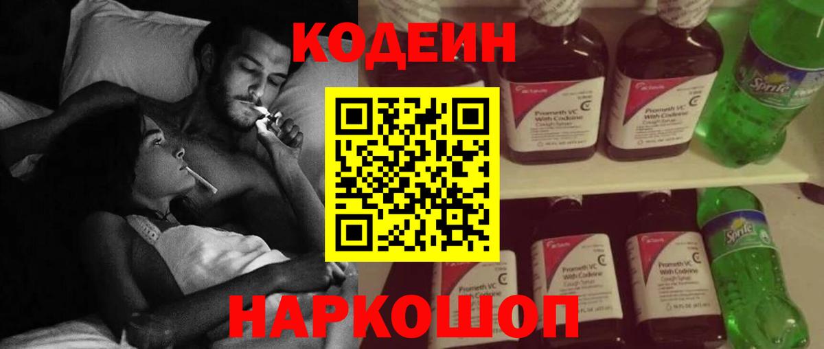 Кодеин Purple Drank  Вход с VPN  Тверь 