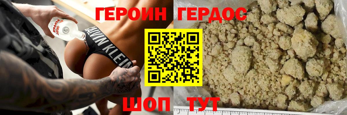 ГЕРОИН Heroin Тверь