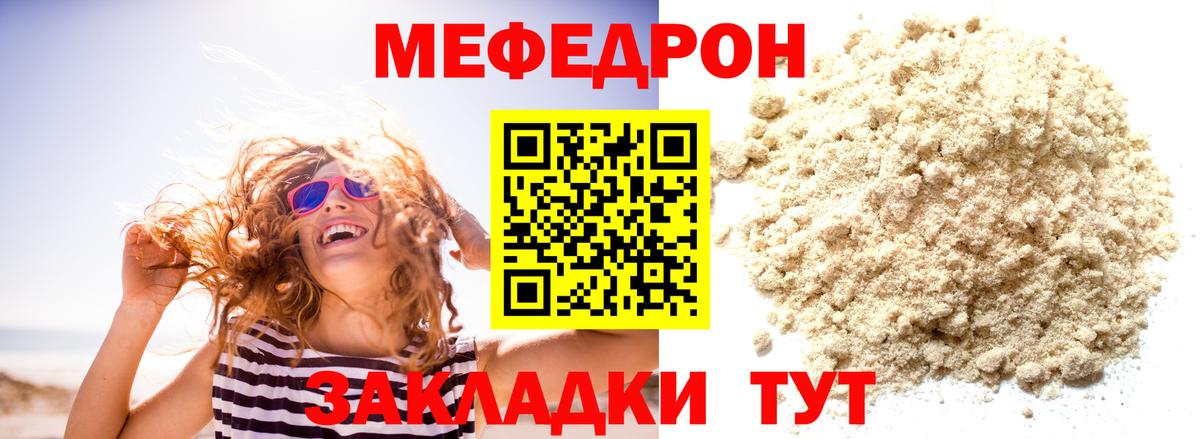 Мефедрон кристаллы Тверь