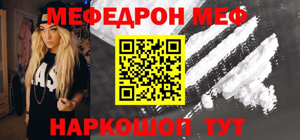 МЯУ-МЯУ кристаллы  МЯУ-МЯУ VHQ  Тверь  Вход с VPN 