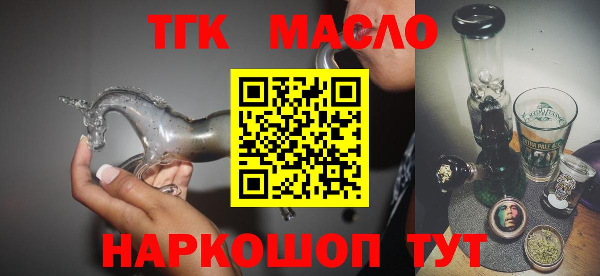 ТГК THC oil Тверь